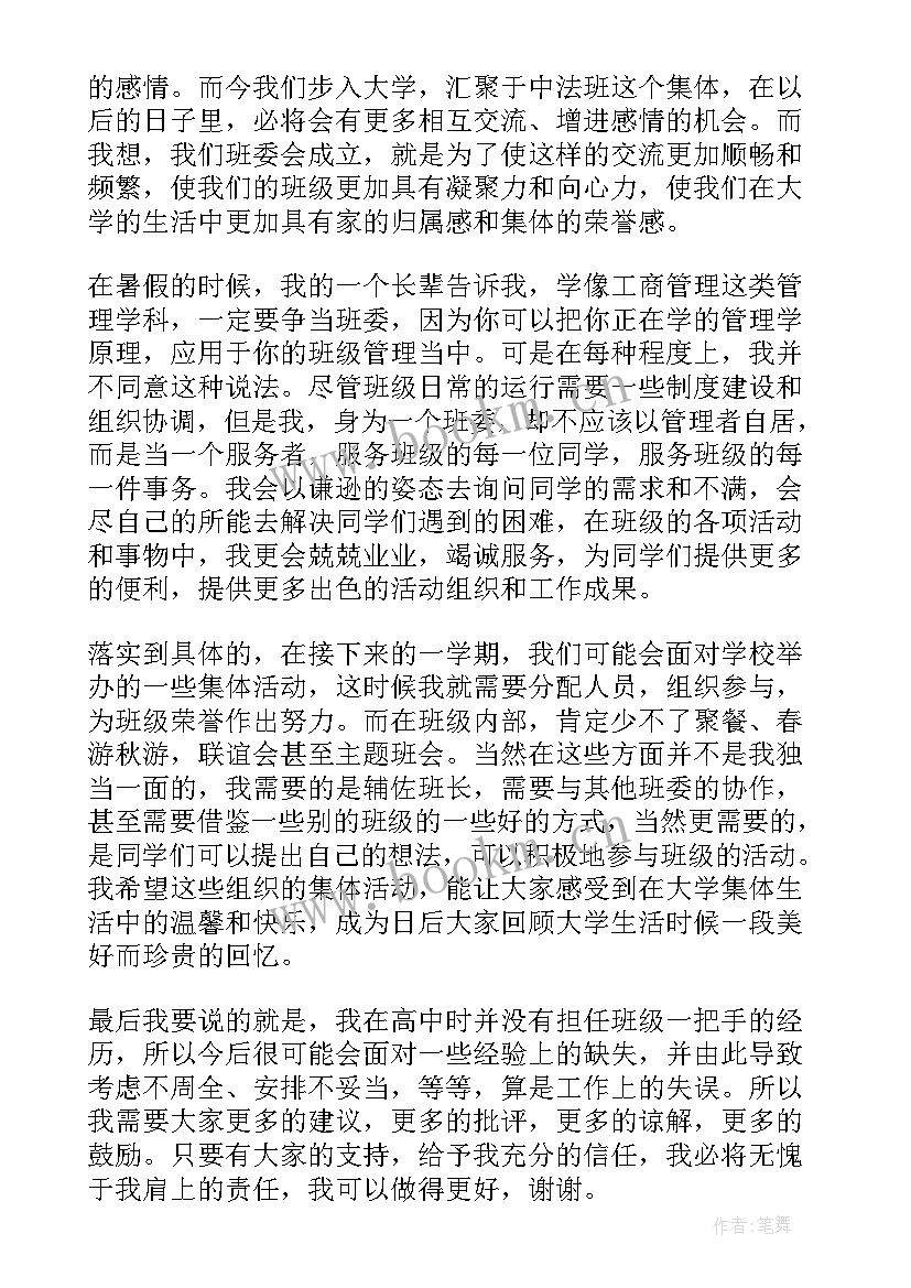 最新组织委员发言材料 组织委员发言稿(实用9篇)