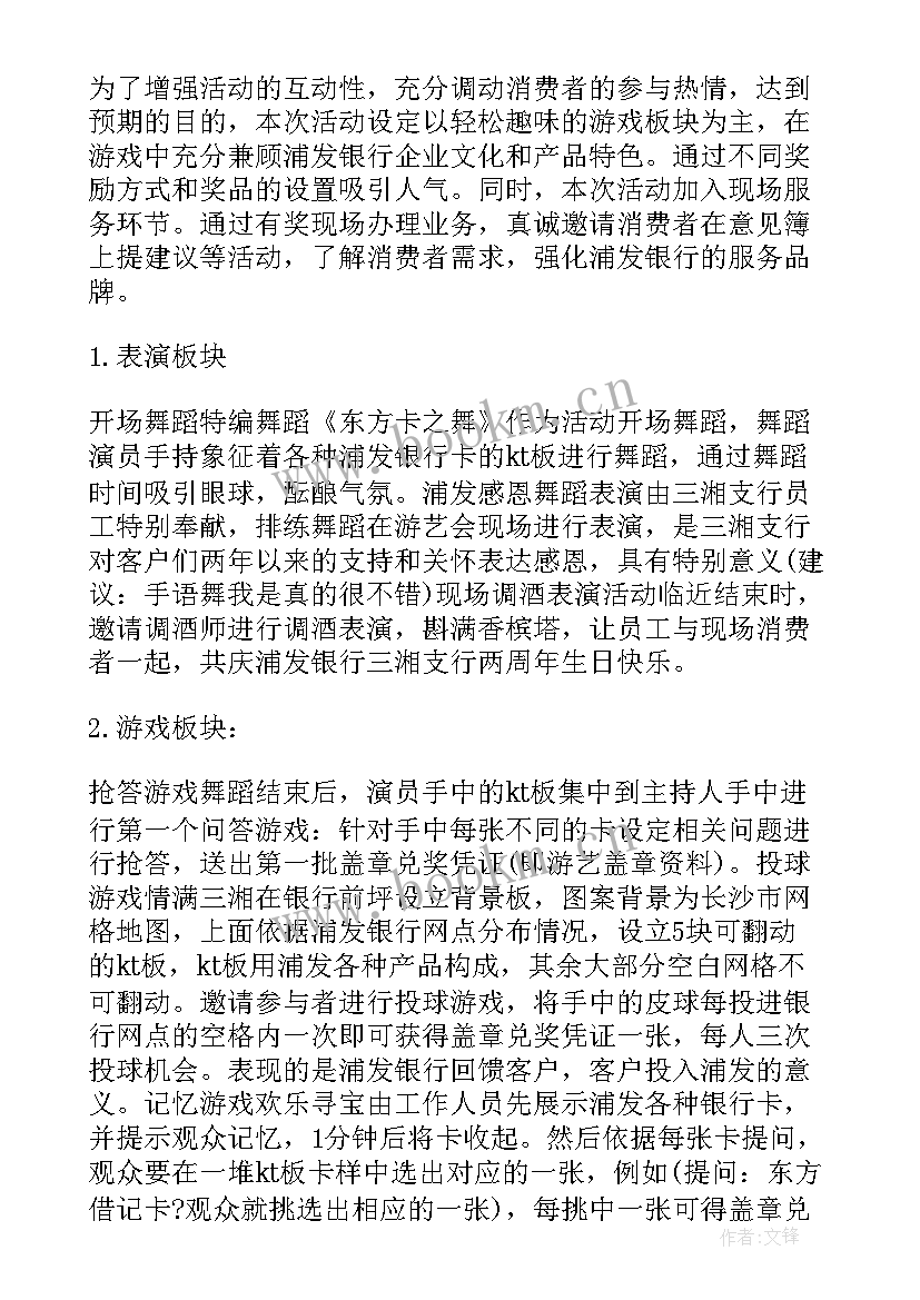 最新银行诚信兴商宣传活动总结 银行营销活动策划心得体会(优质5篇)