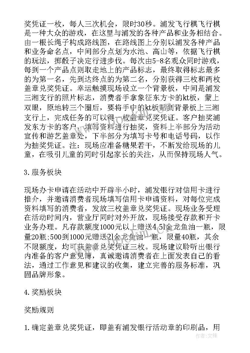 最新银行诚信兴商宣传活动总结 银行营销活动策划心得体会(优质5篇)