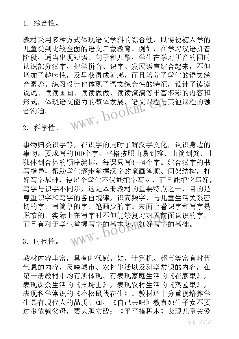 最新一年级语文教学计划教学内容(精选8篇)