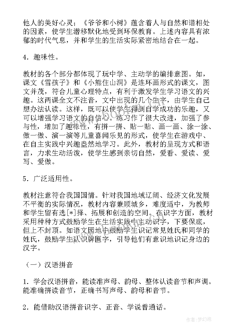 最新一年级语文教学计划教学内容(精选8篇)