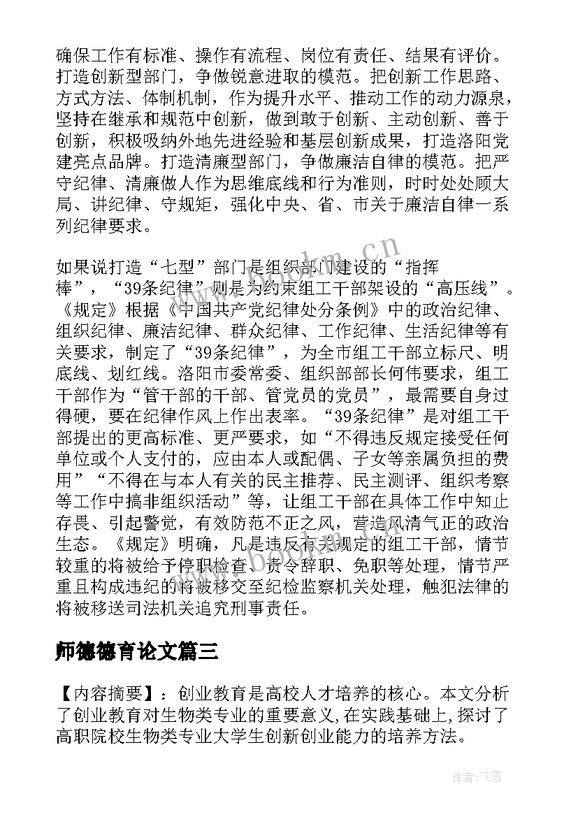 2023年师德德育论文(优质10篇)