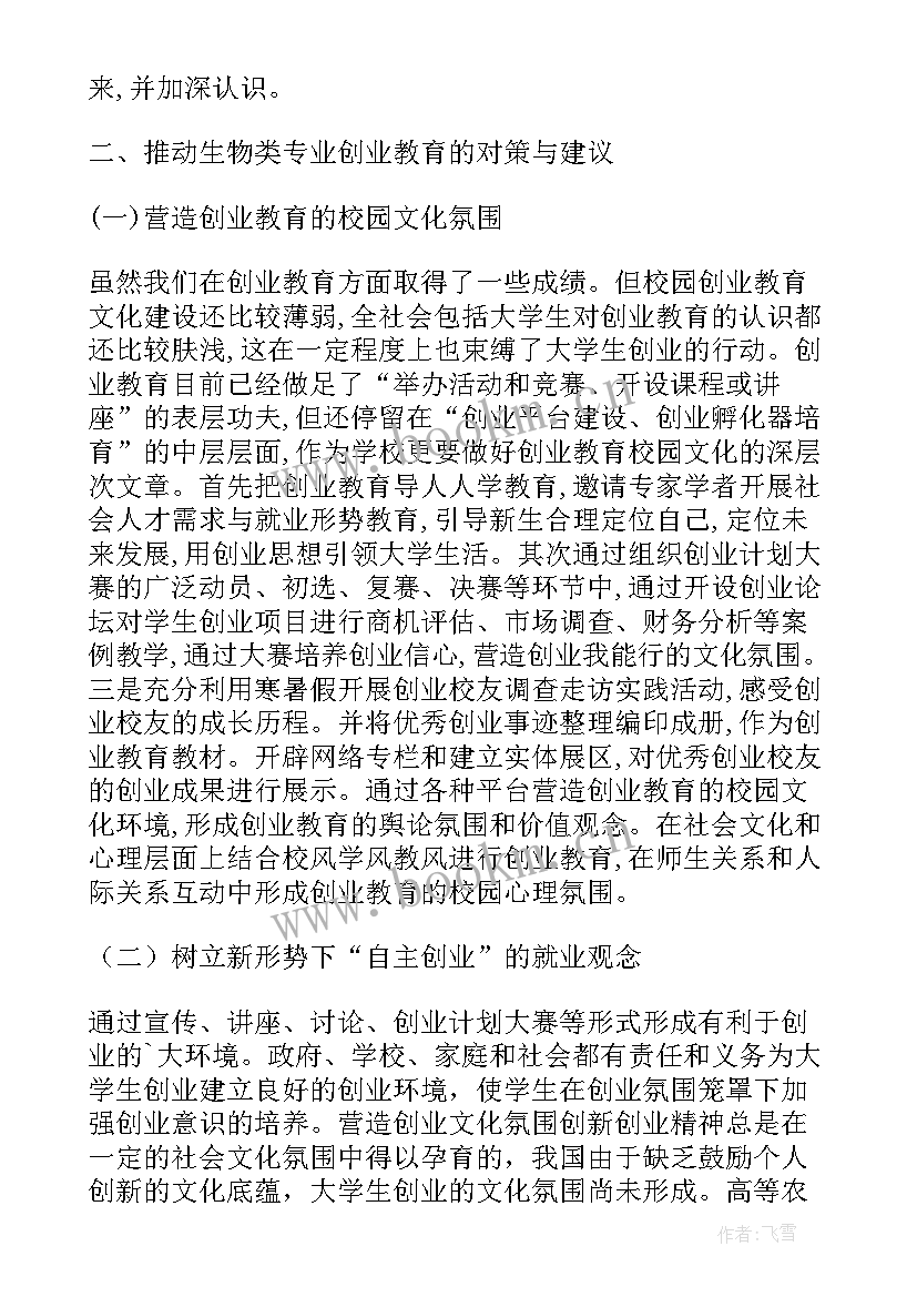 2023年师德德育论文(优质10篇)