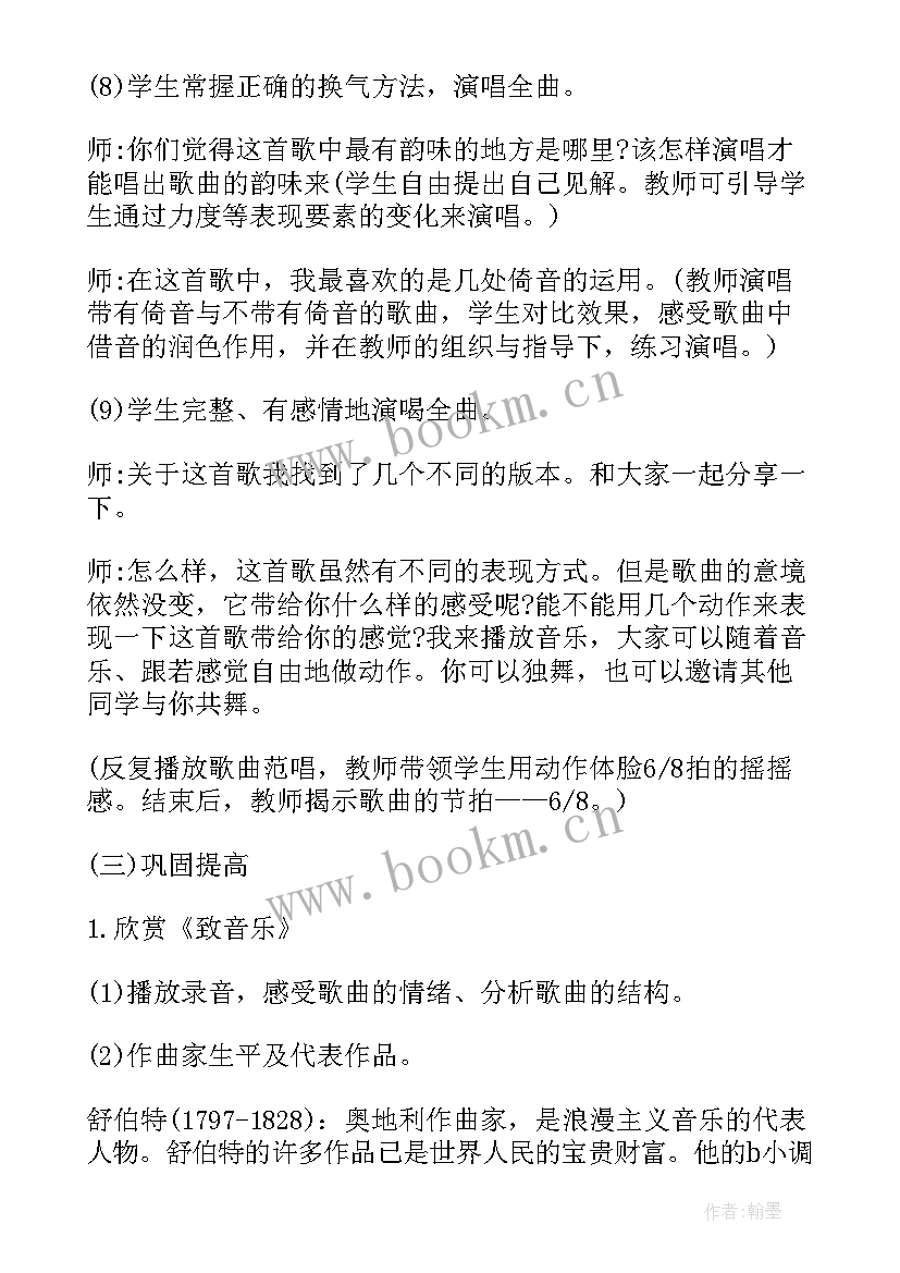 最新赛马音乐课教案 小学音乐鉴赏活动创意趣味音乐教案设计(通用5篇)