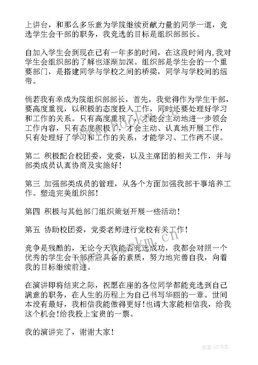 最新大方县组织部副部长简历(实用8篇)