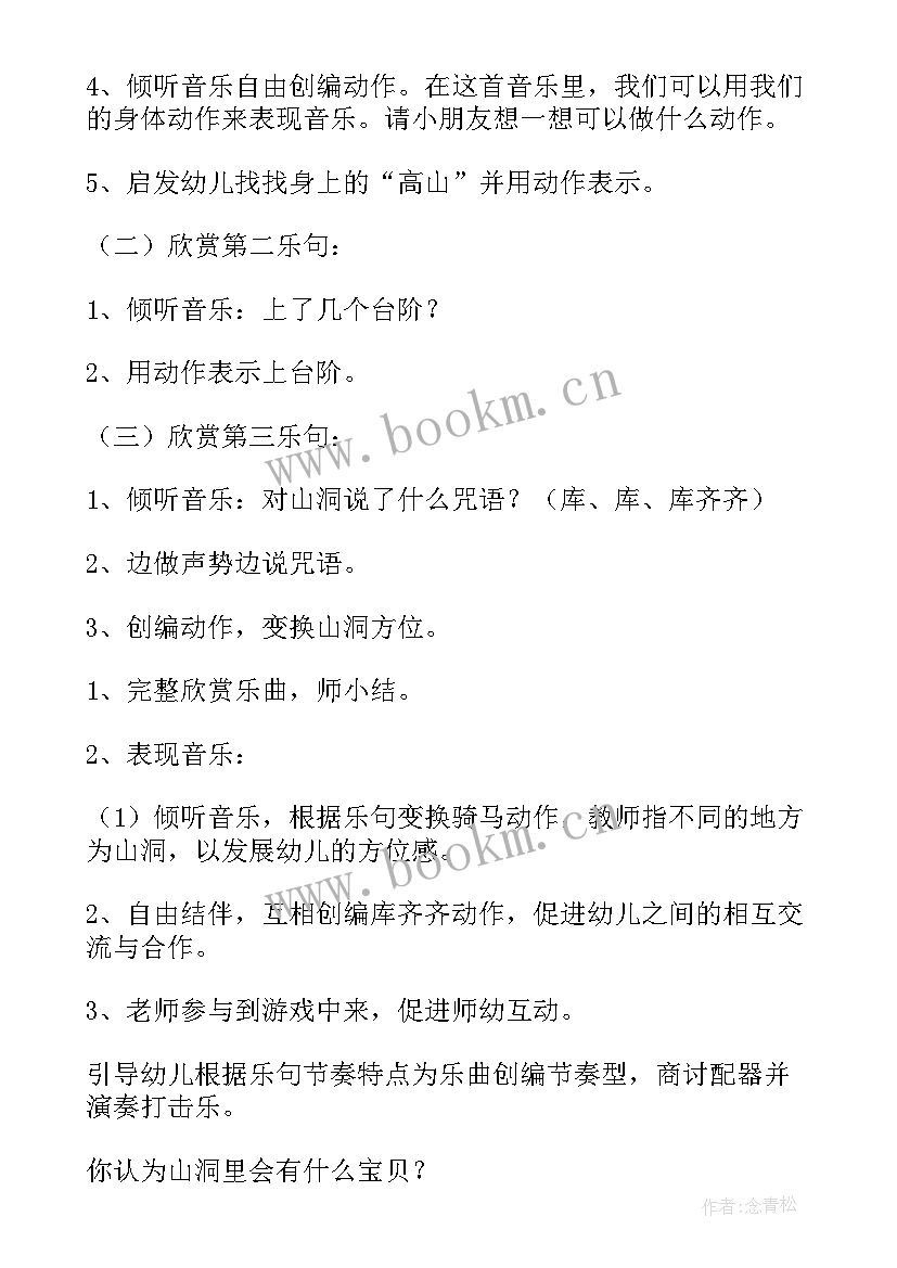 最新幼儿园大班活动教案及反思 幼儿园大班音乐活动教案及反思(优质8篇)