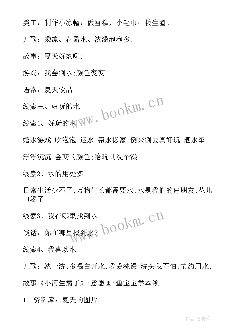 最新幼儿园大班活动教案及反思 幼儿园大班音乐活动教案及反思(优质8篇)