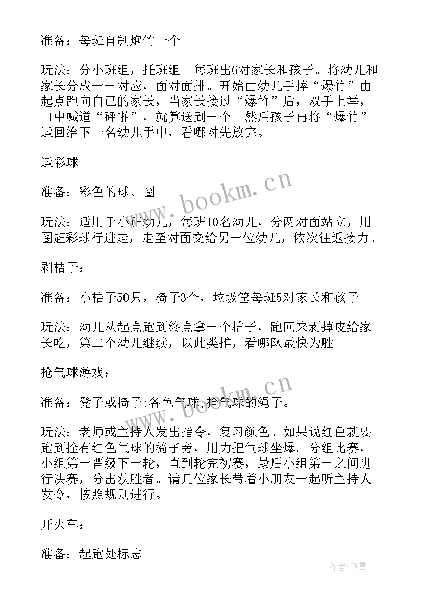 幼儿园大班亲子滚球活动目标 幼儿园大班亲子活动方案(优秀6篇)