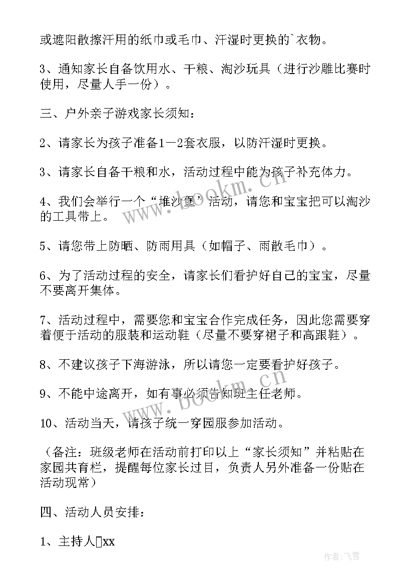 幼儿园大班亲子滚球活动目标 幼儿园大班亲子活动方案(优秀6篇)