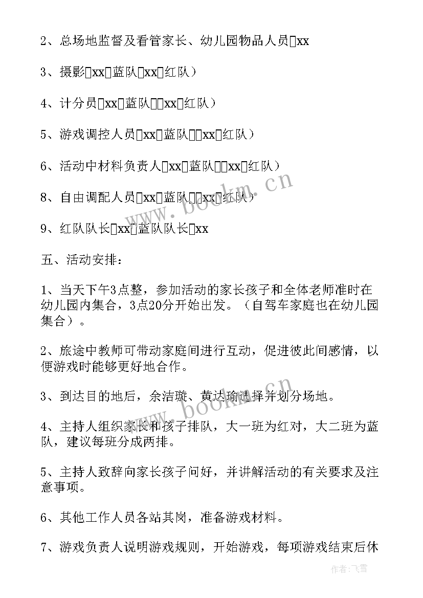 幼儿园大班亲子滚球活动目标 幼儿园大班亲子活动方案(优秀6篇)