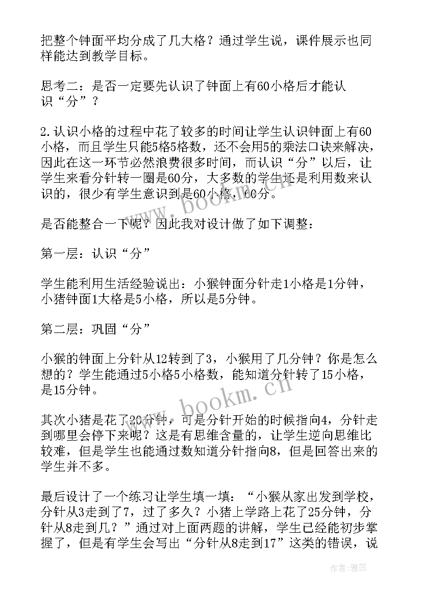 二年级数学对称教学反思总结 二年级数学教学反思(模板10篇)