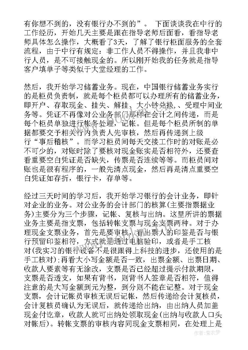 2023年银行新人个人总结报告(通用6篇)