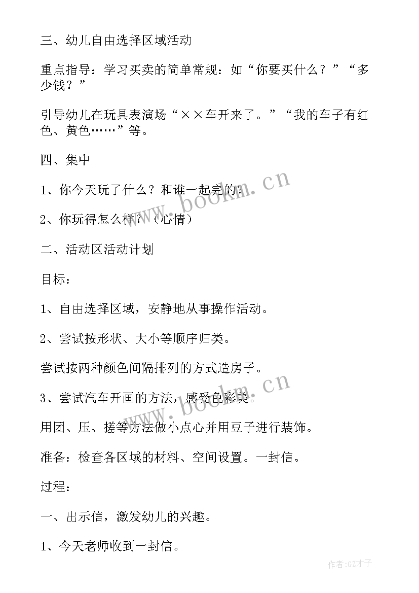 地球小卫士反思总结 心理活动实践活动心得体会(优秀10篇)