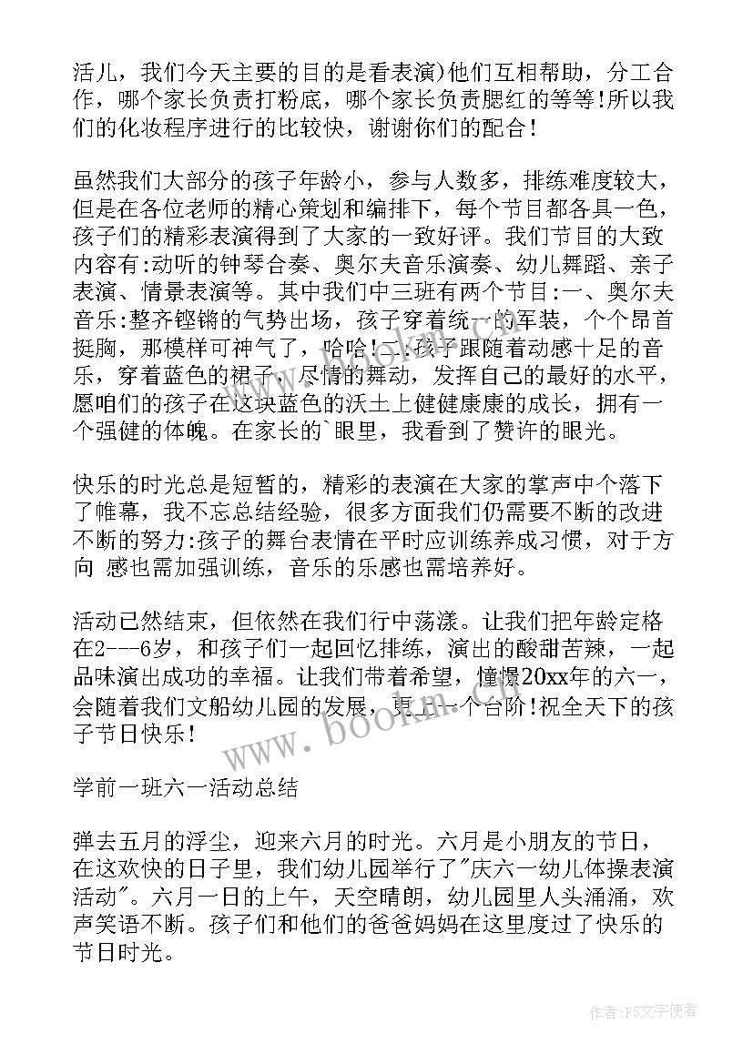 最新幼儿园六一文艺汇演活动总结(优质5篇)