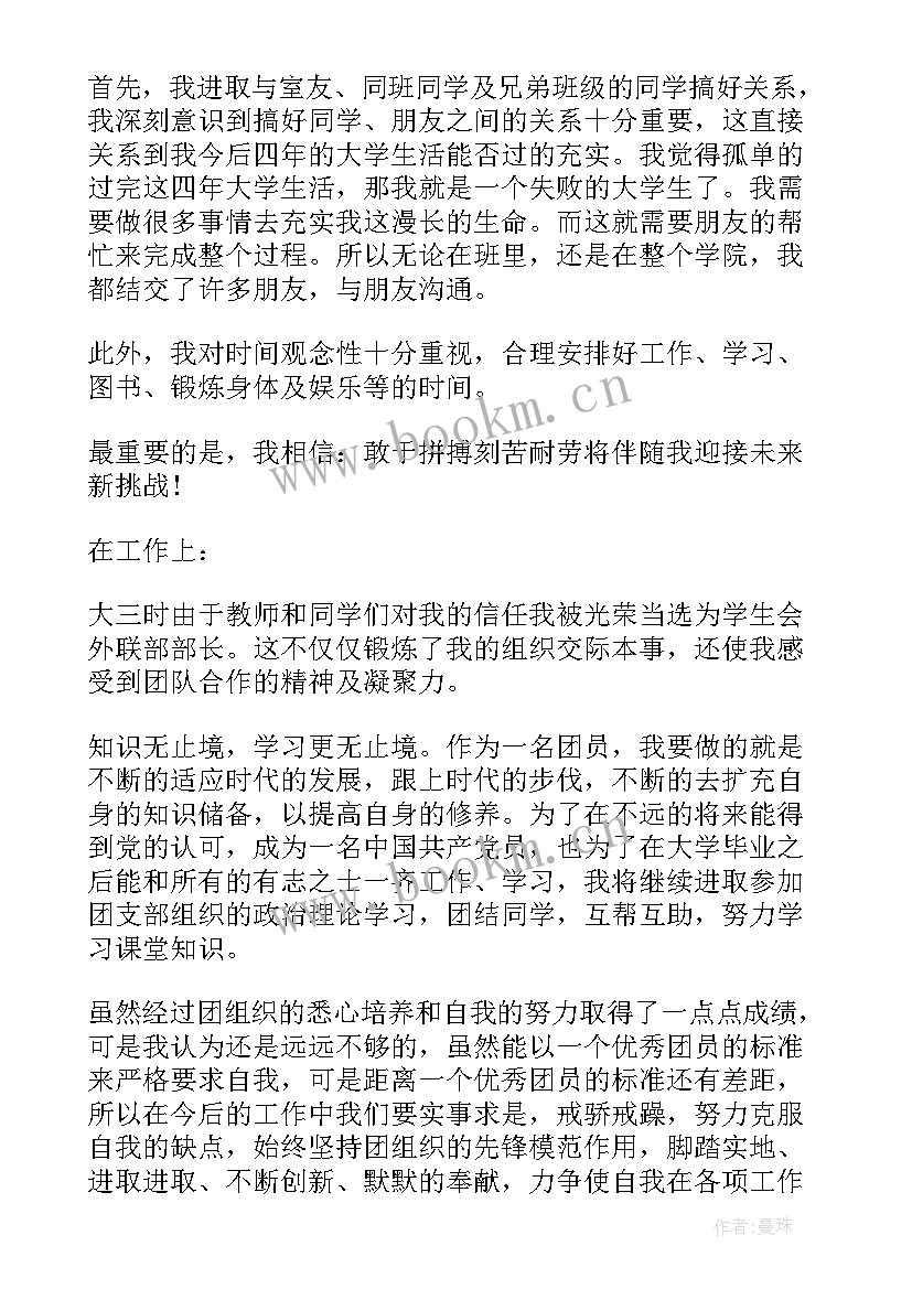 最新团员个人总结不足和努力方向 团员个人工作总结(实用10篇)