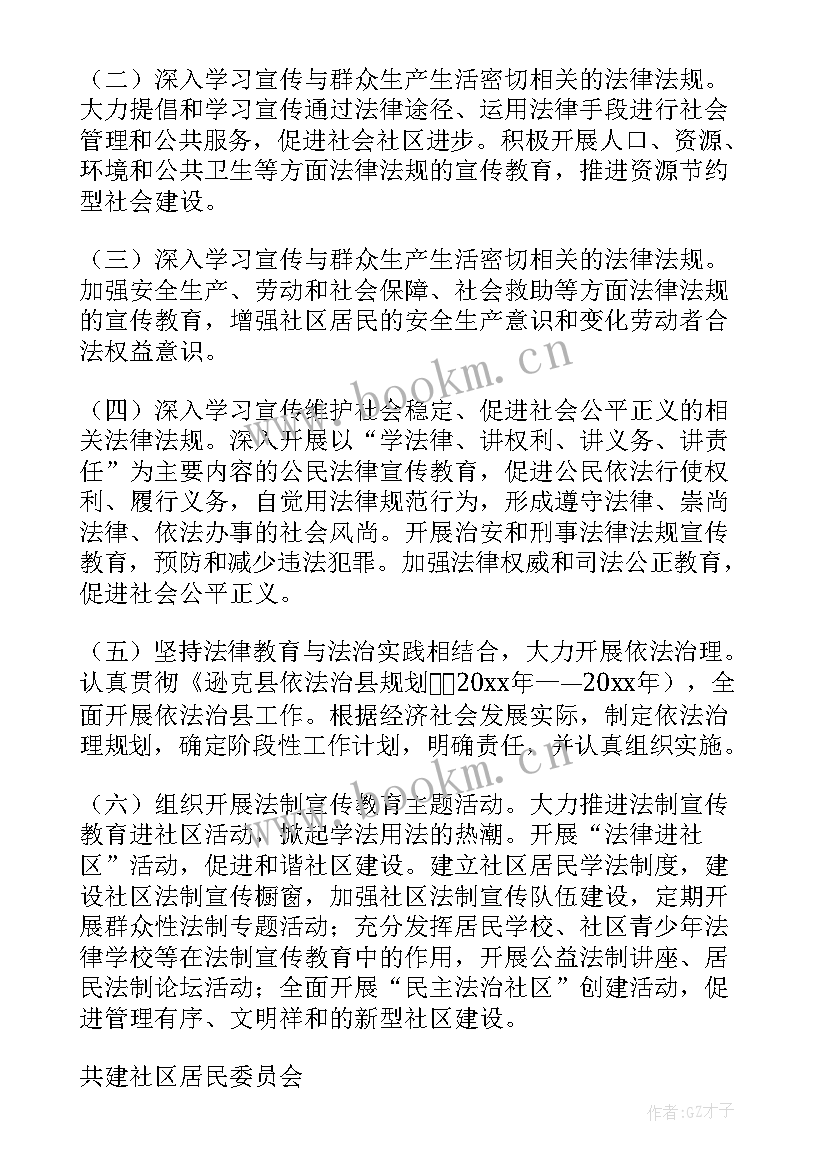 2023年乡镇依法治理办工作计划 乡镇普法依法治理工作计划(实用5篇)