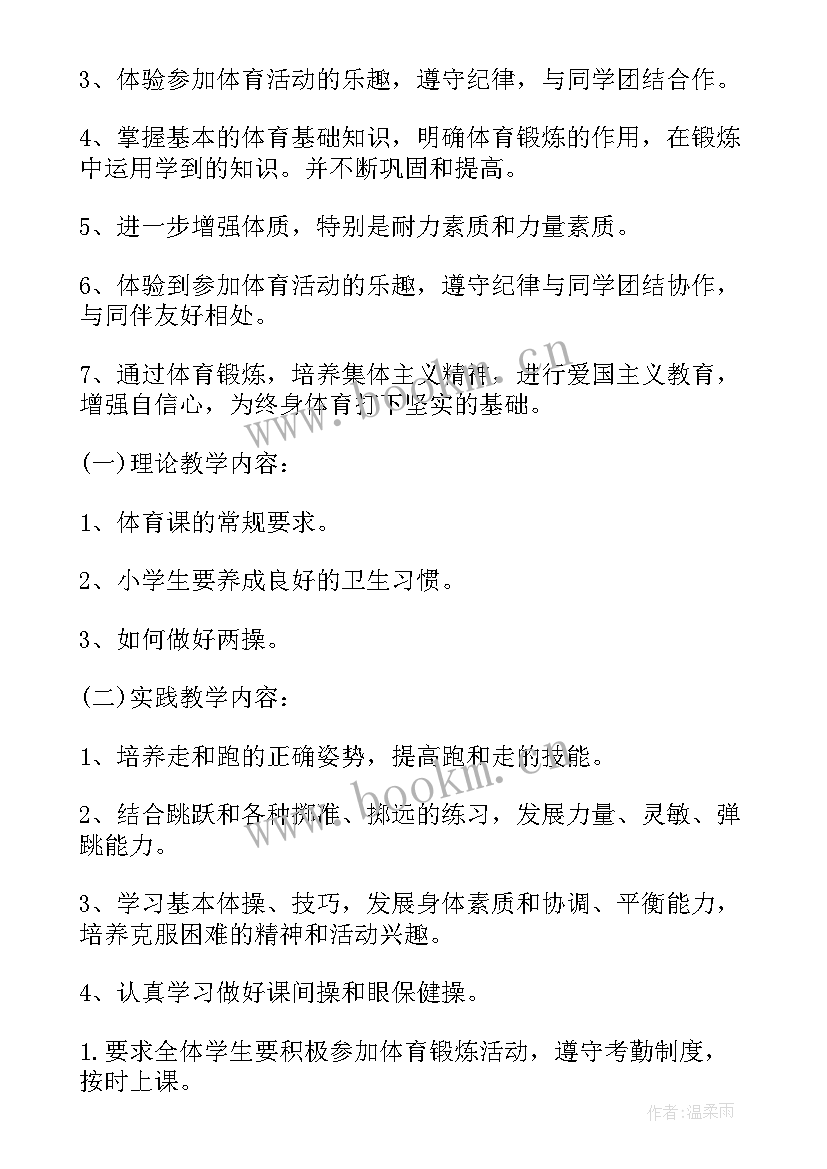 2023年体育教师教学工作目标(精选9篇)