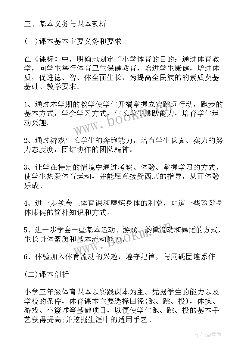 2023年体育教师教学工作目标(精选9篇)