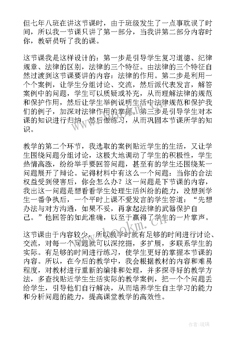 最新走进法律教学反思(大全9篇)