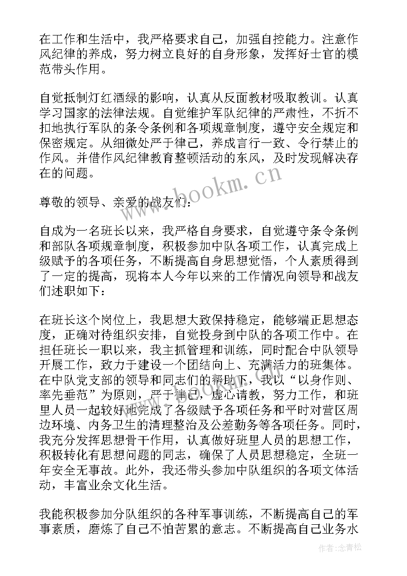 2023年士官班长述职报告 士官班长述职报告总结(精选5篇)