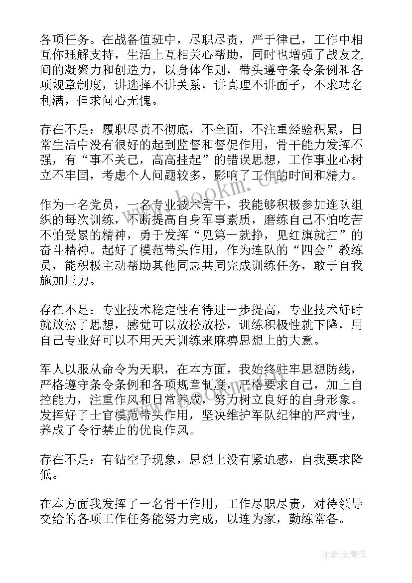 2023年士官班长述职报告 士官班长述职报告总结(精选5篇)