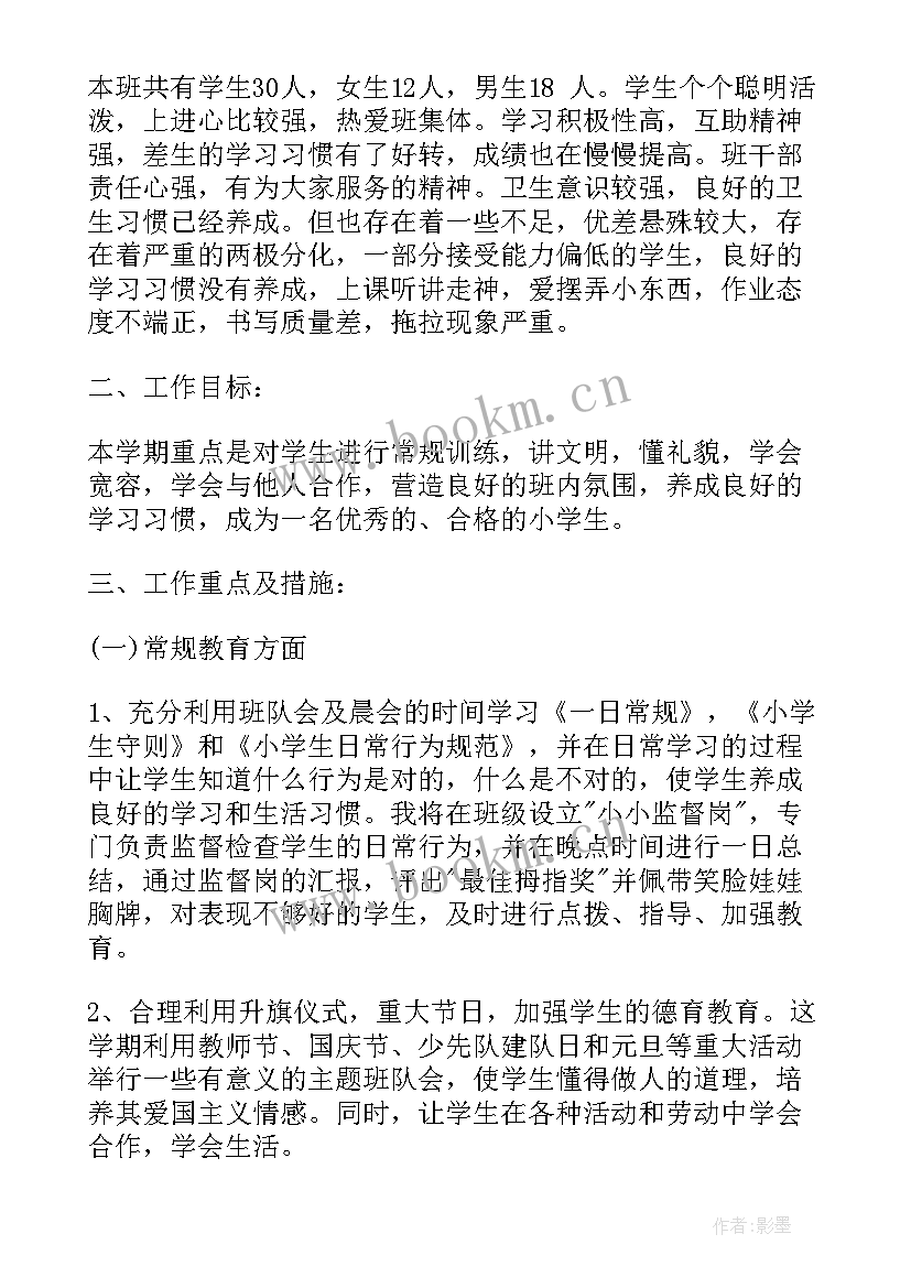 二年级上学期班级计划安排表 二年级上学期班级工作计划(精选5篇)