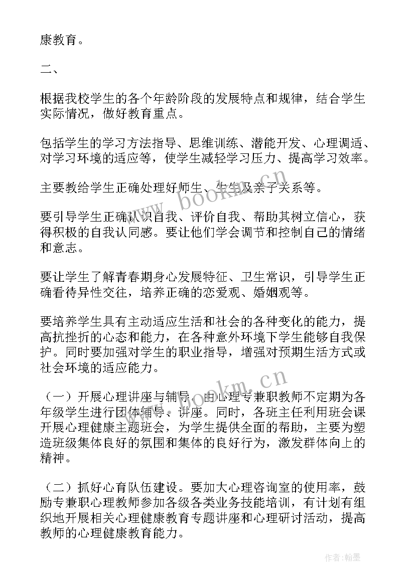 护理健康教育方法与技巧 护理健康教育计划十(通用9篇)