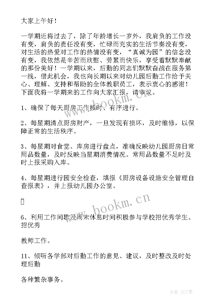 最新后勤人员述职报告(汇总6篇)