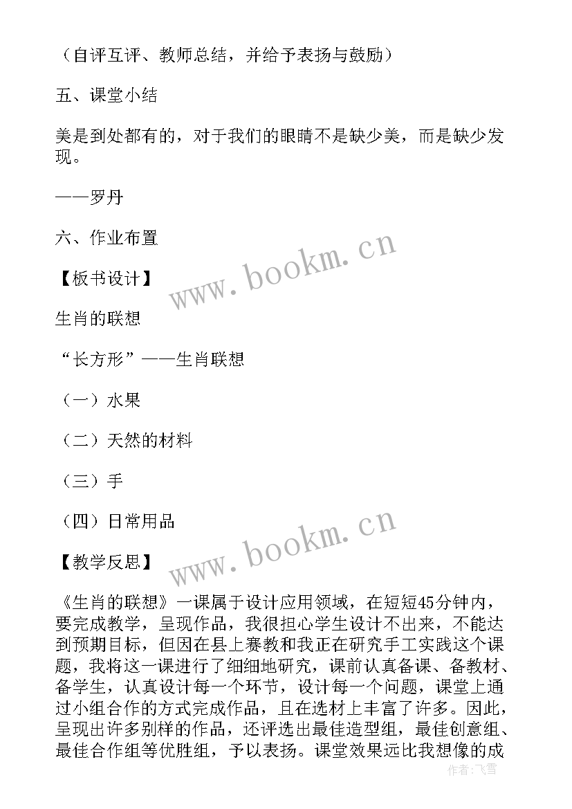 2023年与众不同的我教案大班 生肖的联想的教学反思(实用5篇)