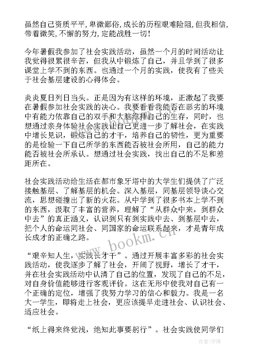 科学实践活动自我评价(精选7篇)