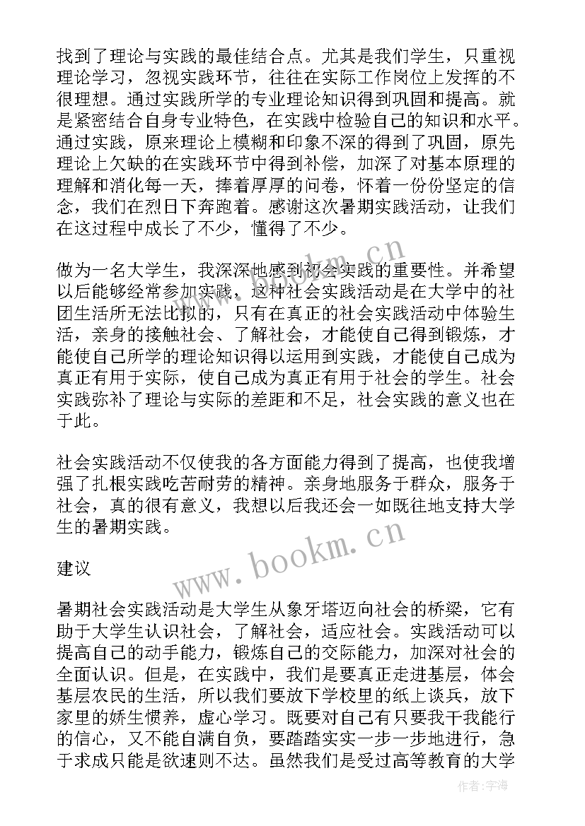 科学实践活动自我评价(精选7篇)