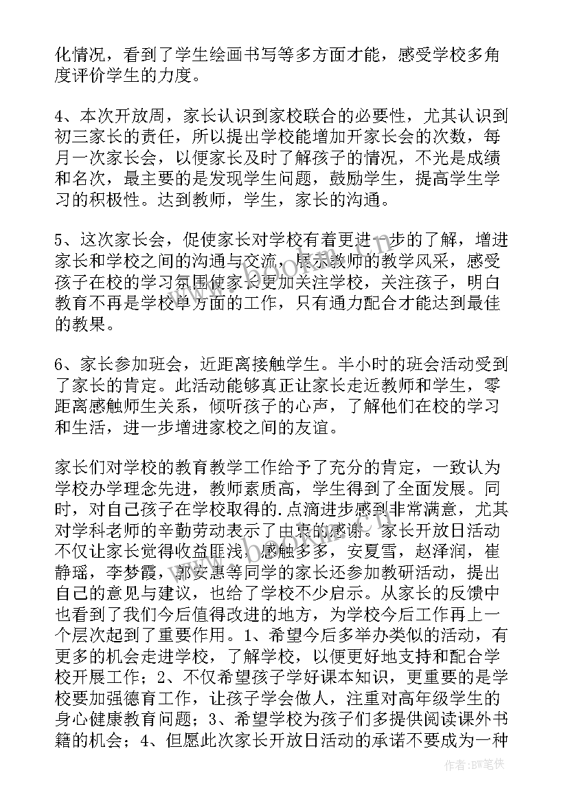 2023年学校开放周家长随笔(大全10篇)