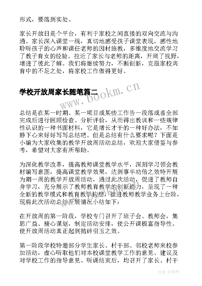 2023年学校开放周家长随笔(大全10篇)