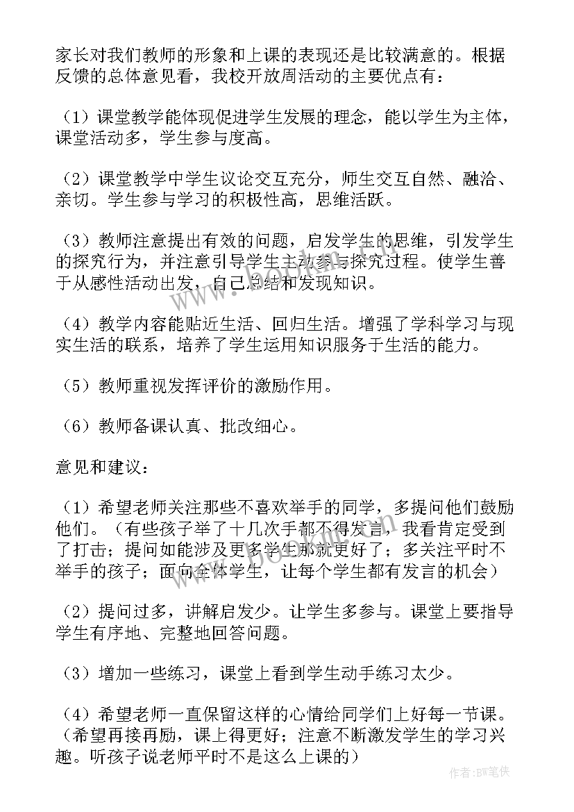 2023年学校开放周家长随笔(大全10篇)