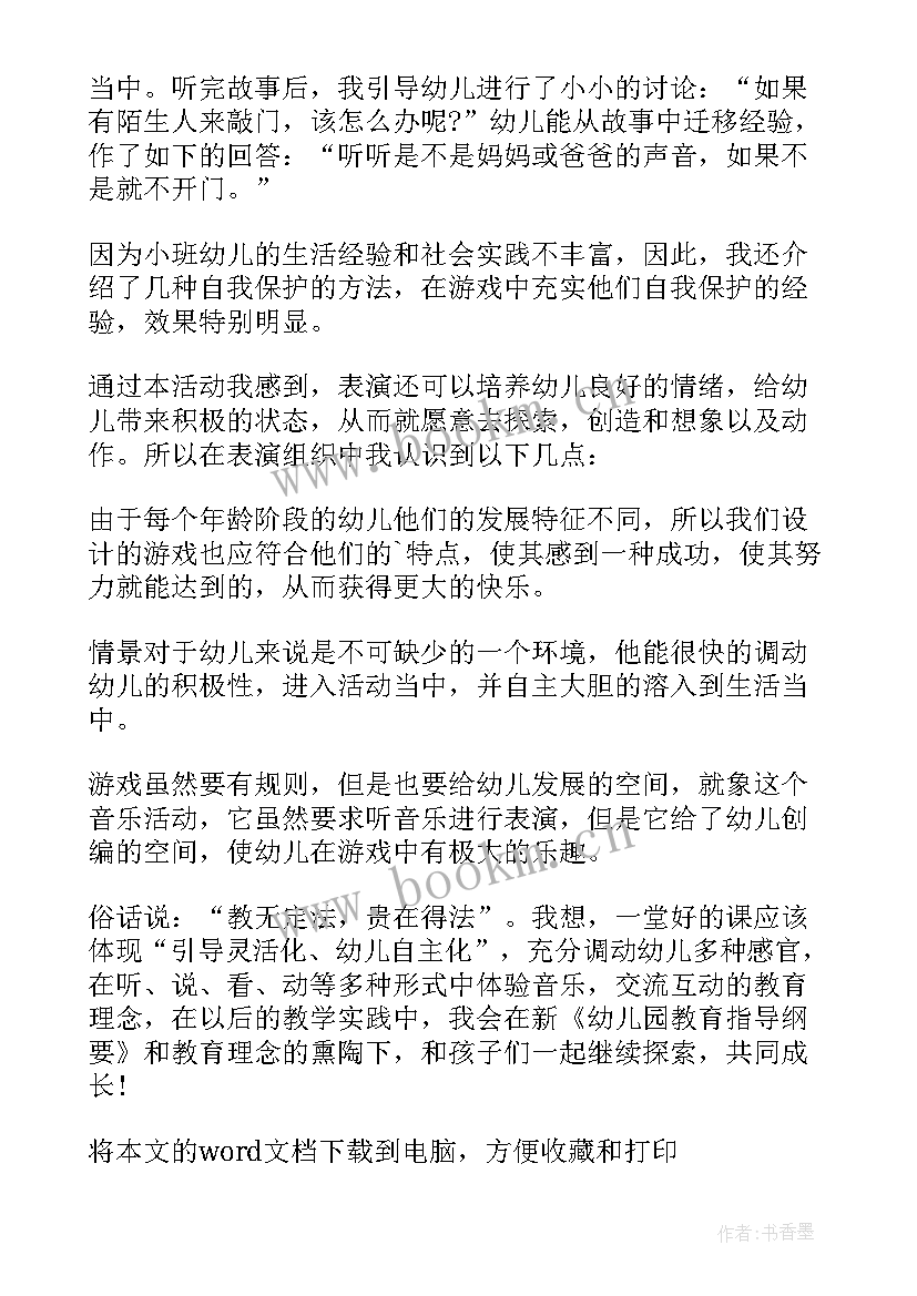 最新反义词的教学反思 小班语言教学反思(大全8篇)