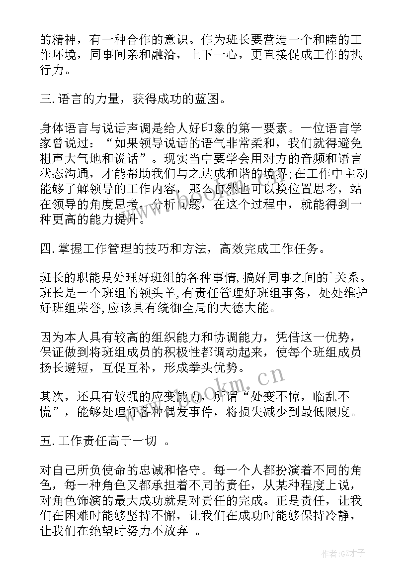 最新副班长竞职报告 班长竞聘报告(模板7篇)