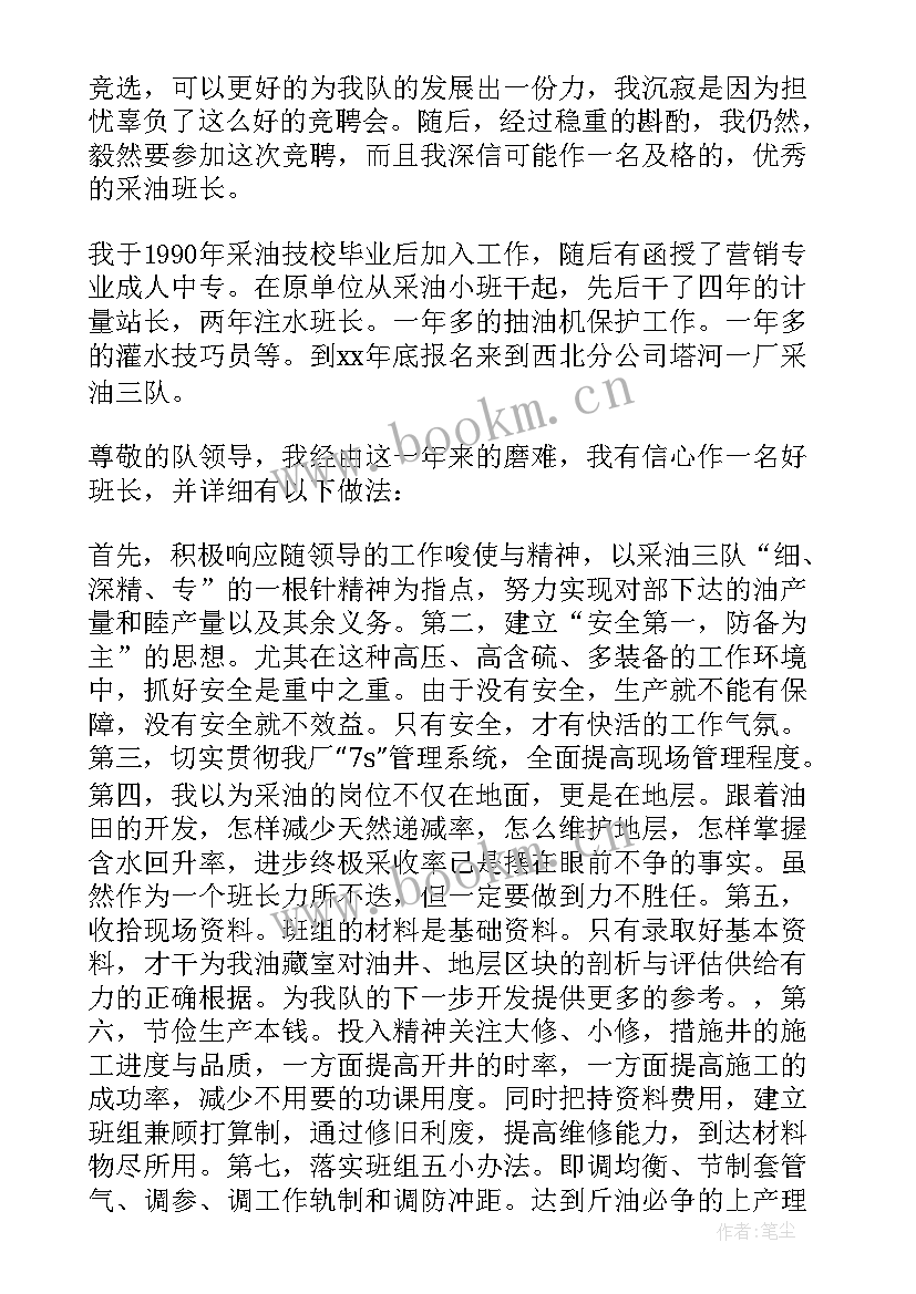 副班长竞聘演讲稿 班长竞聘报告(通用6篇)