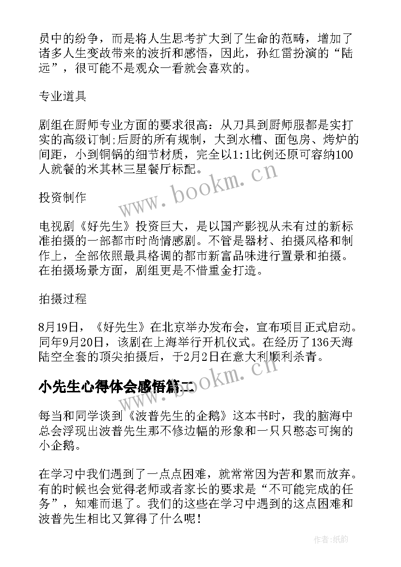 2023年小先生心得体会感悟(优秀5篇)