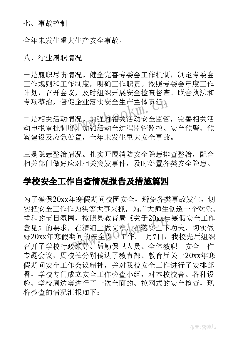 学校安全工作自查情况报告及措施(汇总8篇)