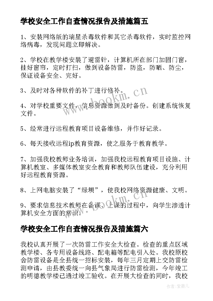 学校安全工作自查情况报告及措施(汇总8篇)