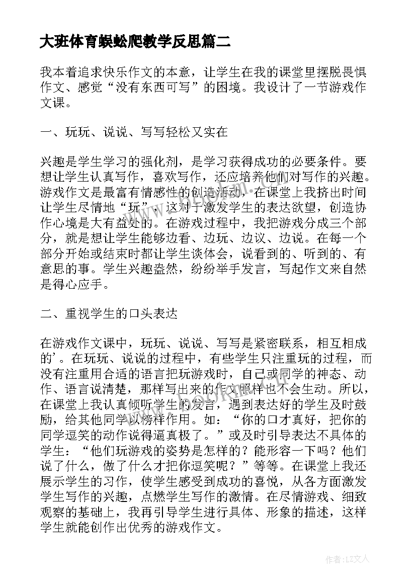 最新大班体育蜈蚣爬教学反思 游戏教学反思(实用6篇)