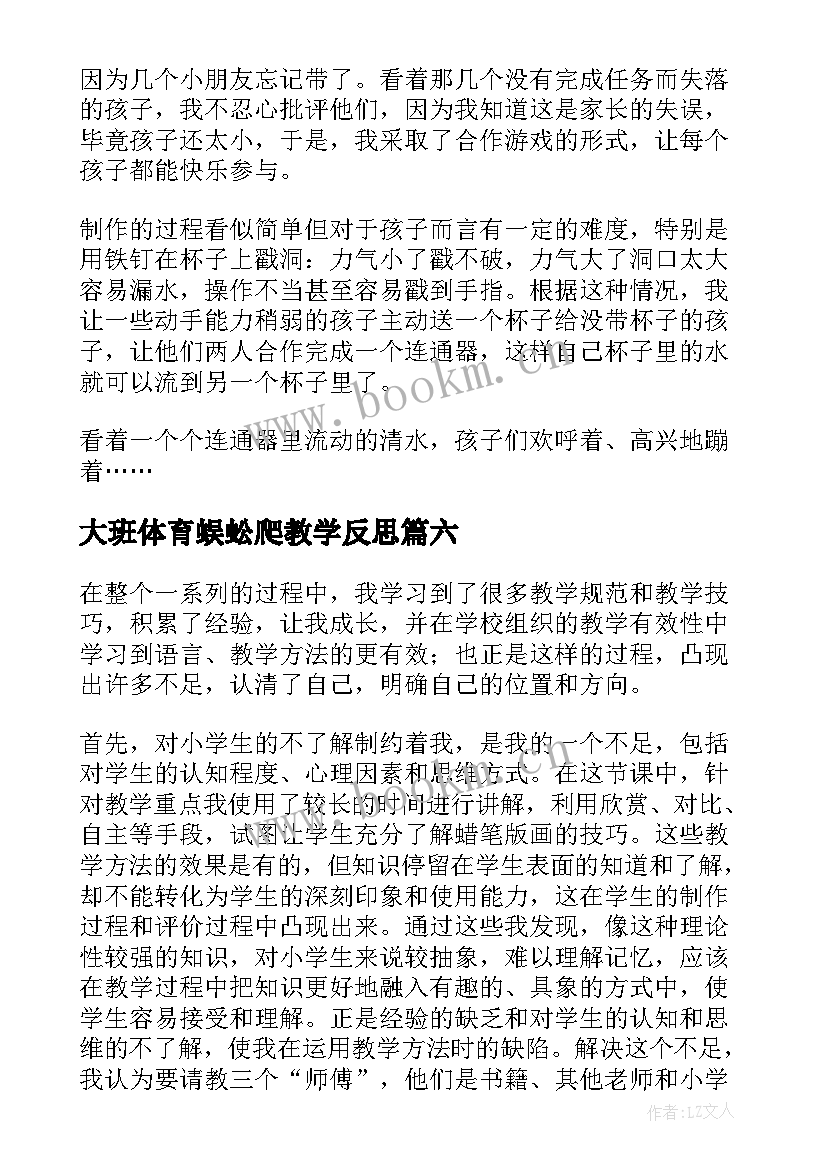 最新大班体育蜈蚣爬教学反思 游戏教学反思(实用6篇)