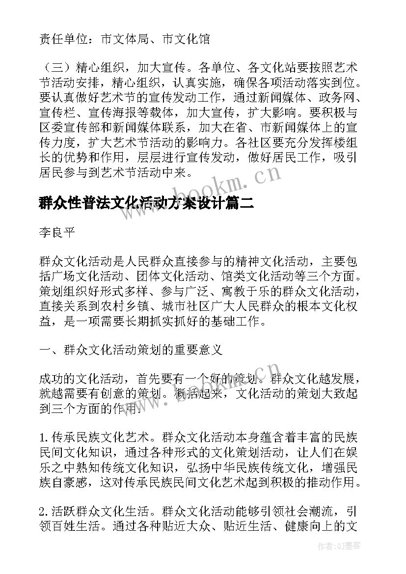 群众性普法文化活动方案设计 策划群众文化活动方案(模板5篇)