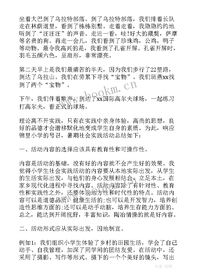 小学生秋游体验与感悟 小学社会实践活动心得体会(大全6篇)