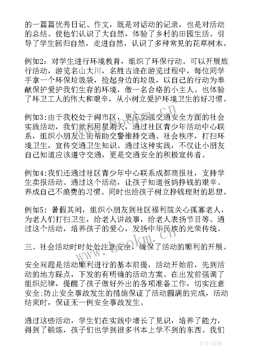 小学生秋游体验与感悟 小学社会实践活动心得体会(大全6篇)