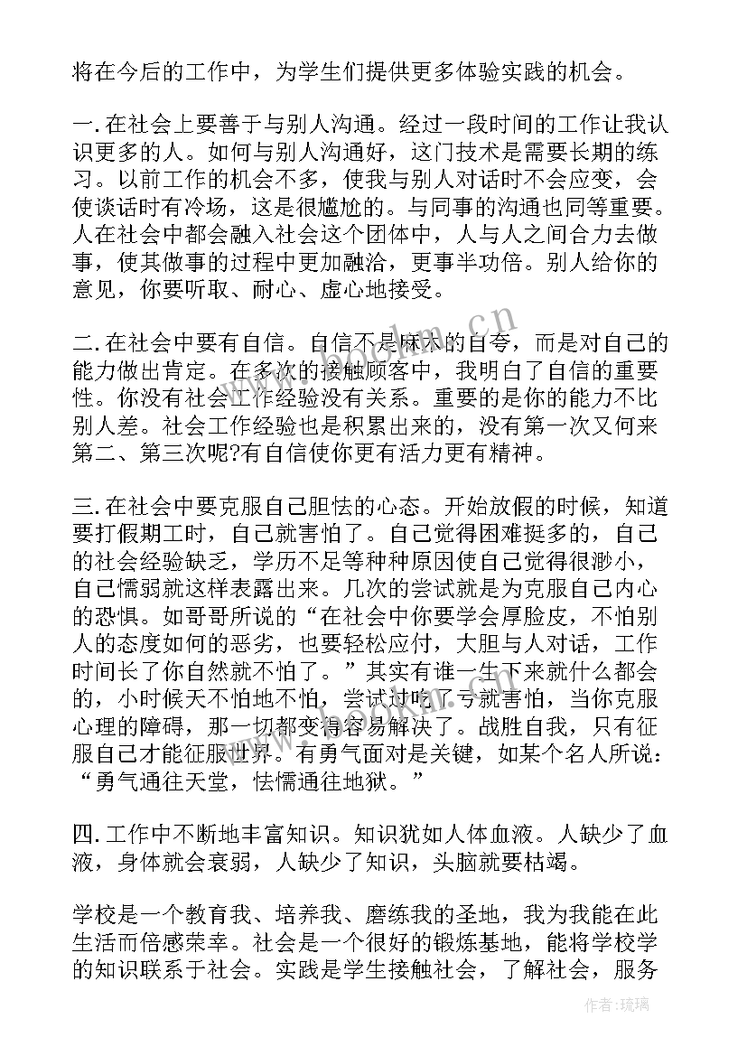 小学生秋游体验与感悟 小学社会实践活动心得体会(大全6篇)