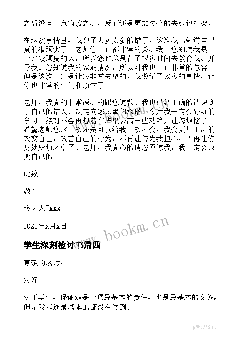 学生深刻检讨书 学生深刻自我反省检讨书(精选5篇)