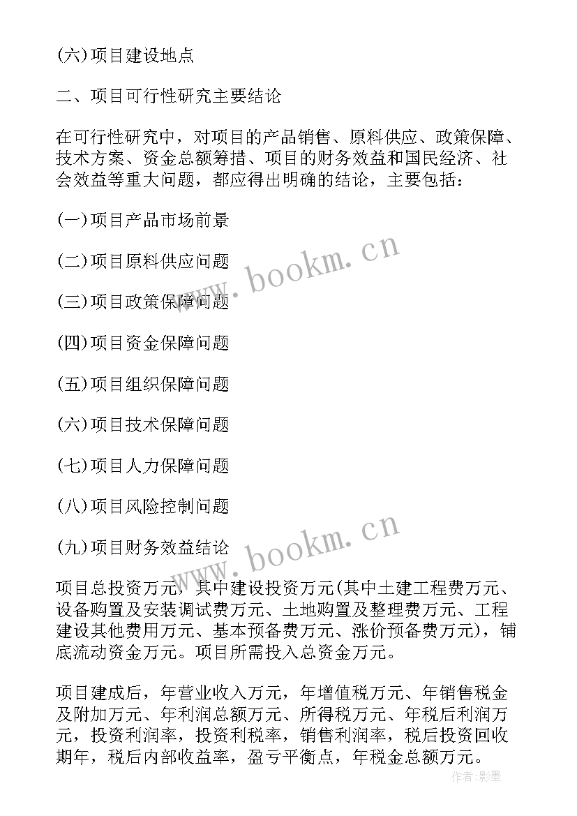 最新梅花鹿养殖可行性报告(模板10篇)