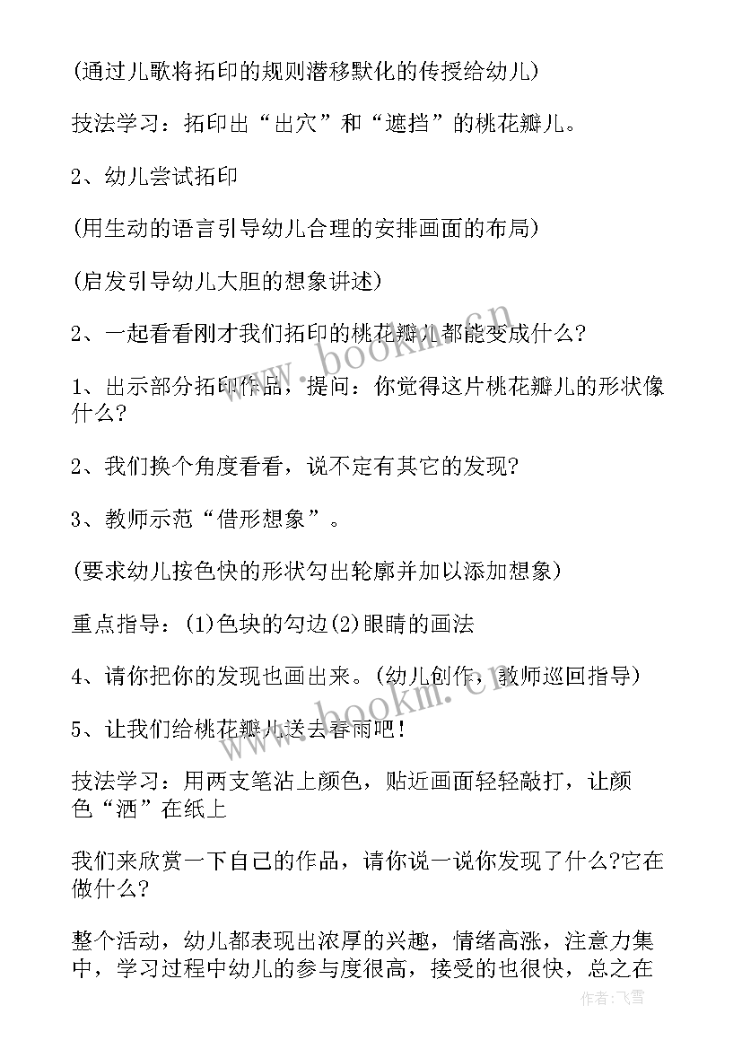 最新幼儿园中班美术公开课教案手指印画(汇总5篇)