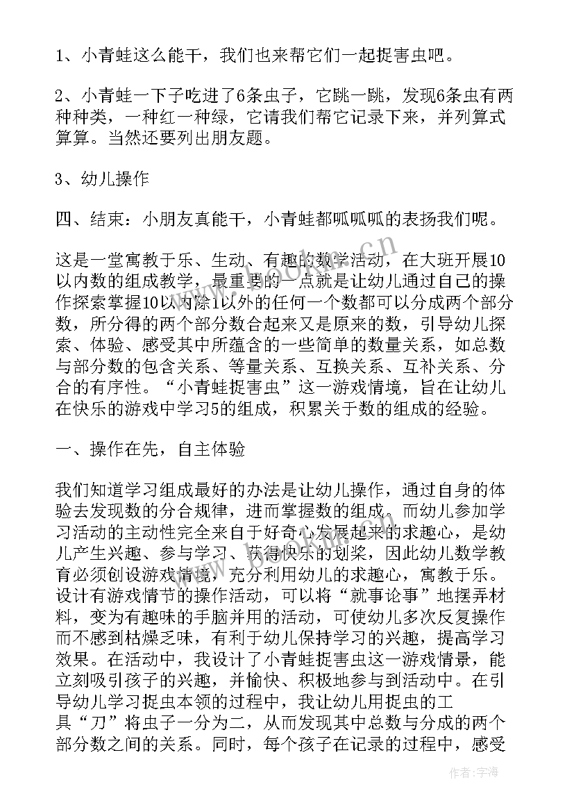 2023年大班数学活动一分钟教案反思 大班数学活动教案及反思狗狗明信片(优质9篇)